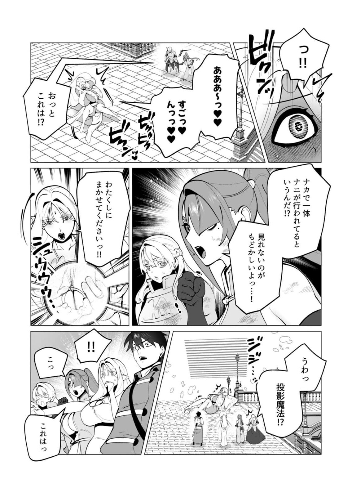 Yuusha-sama wa Houshuu ni Hitozuma wo go Kibou desu chapter 58 page 8 full