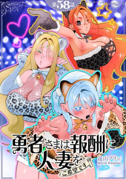 Yuusha-sama wa Houshuu ni Hitozuma wo go Kibou desu chapter 58