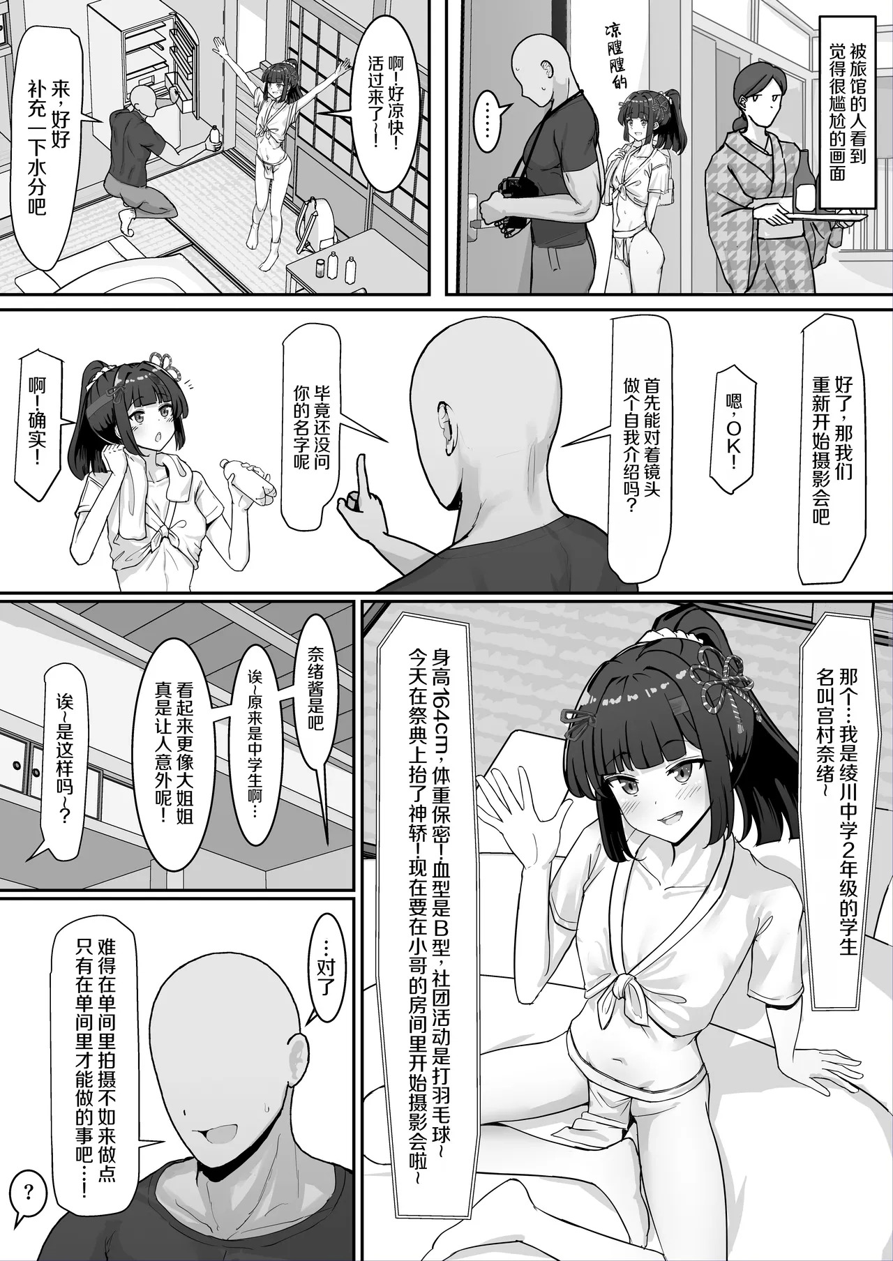 Omatsuri! Fundoshi Musume ~Nanpasarete Nori Nori Ecchi~ page 8 full