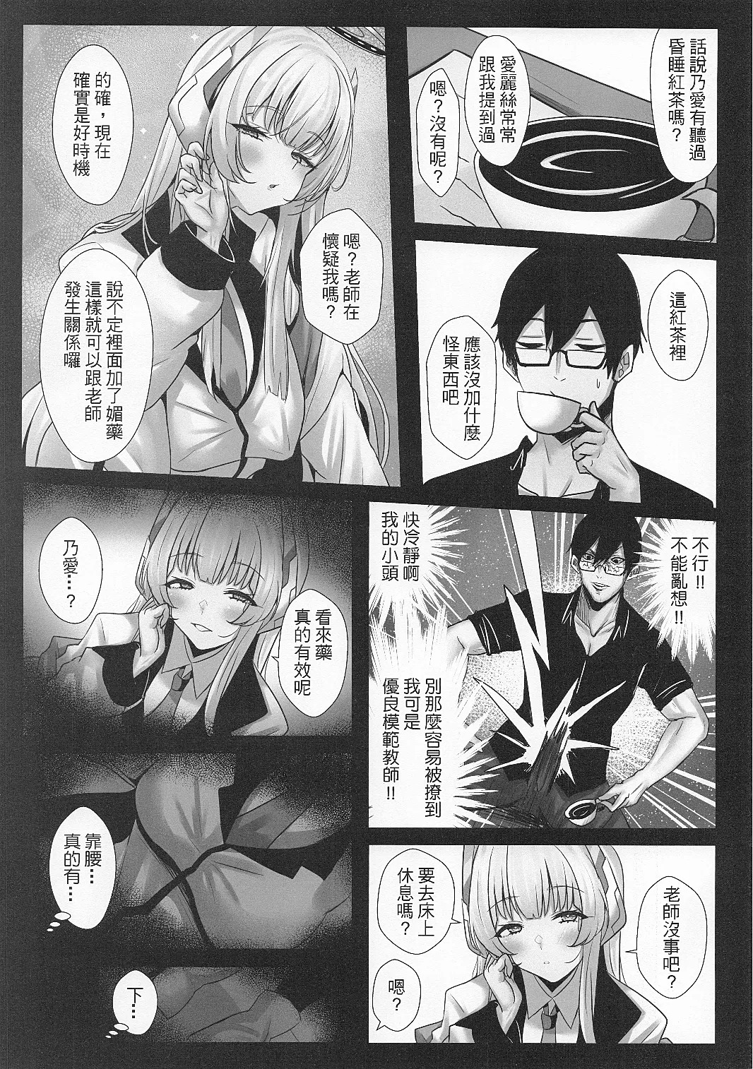 Jianjian Wagan Nai page 6 full