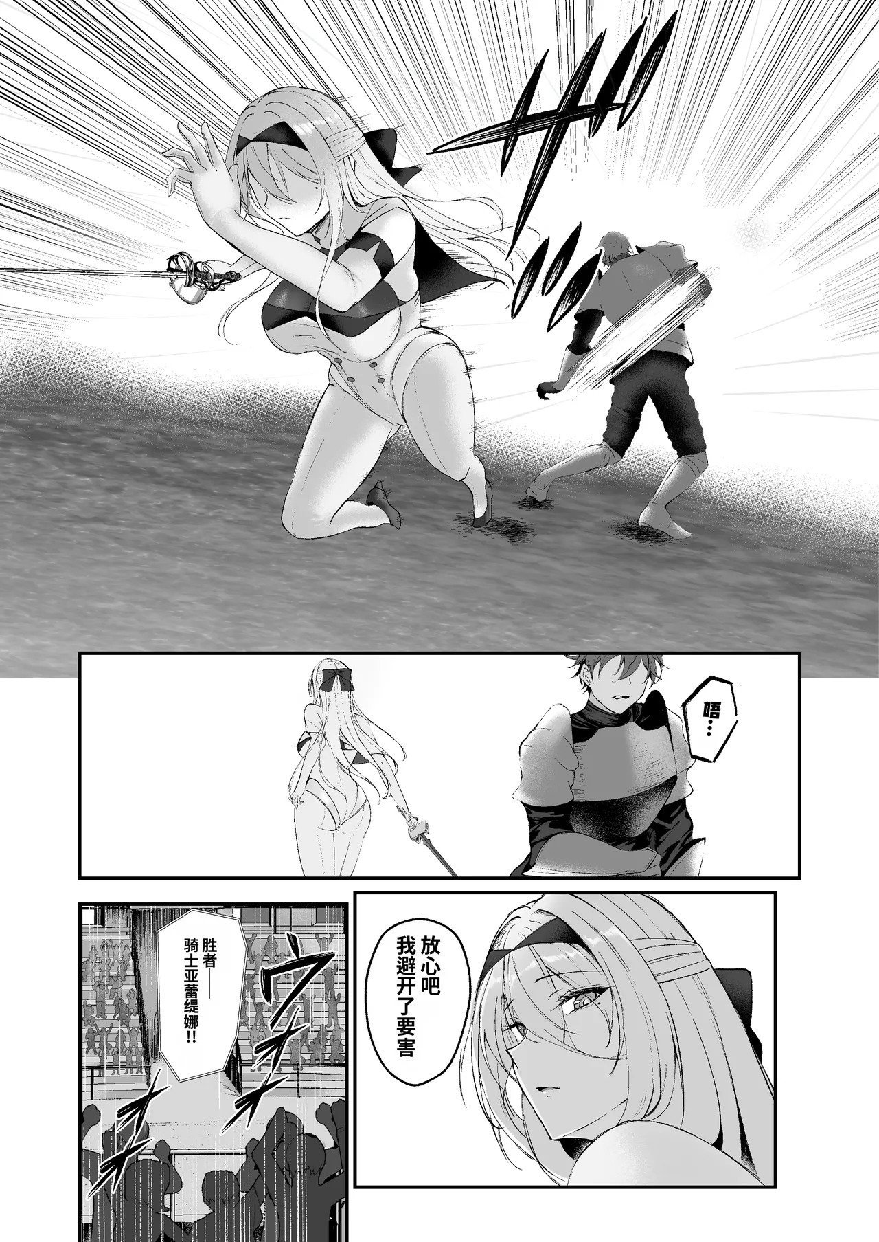Yami e no Izanai ~Saikyou Kishi Kanraku~ | 引向黑暗的诱惑 ~最强骑士陥落~ page 5 full