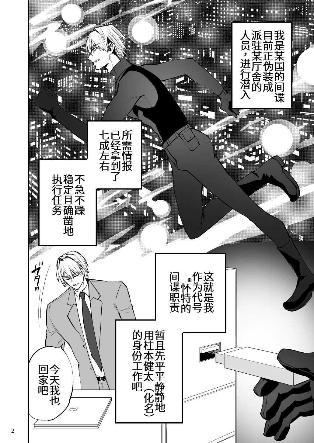 リモコン洗脳 スパイをちんぽ中毒にして組織へ裏切りビデオレター送っちゃえ！ page 3 full