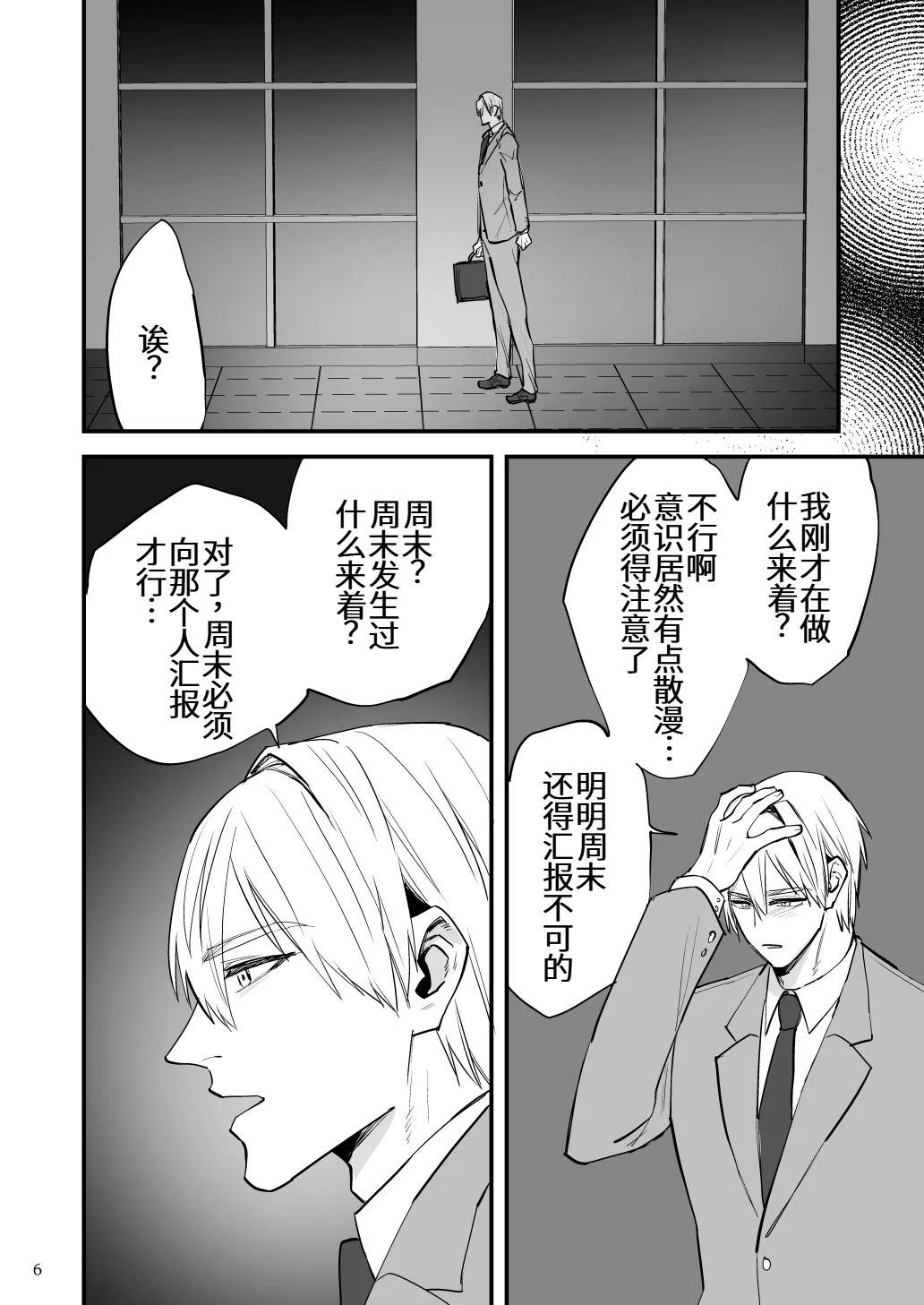 リモコン洗脳 スパイをちんぽ中毒にして組織へ裏切りビデオレター送っちゃえ！ page 7 full