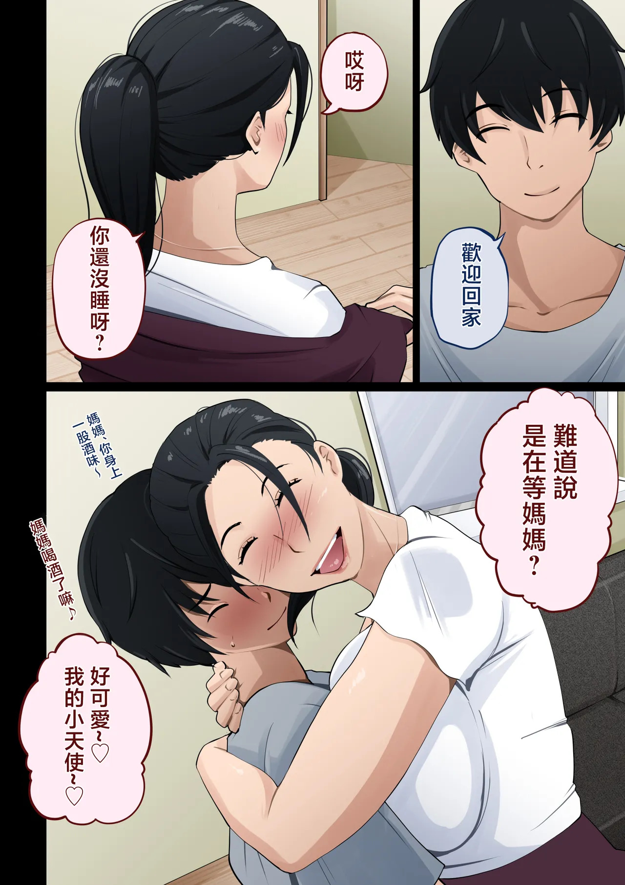 mama kansatu nikki〜 yopparattara asa made oki nai hahaoya ni nakadasi si tuduke ta kekka〜 page 4 full