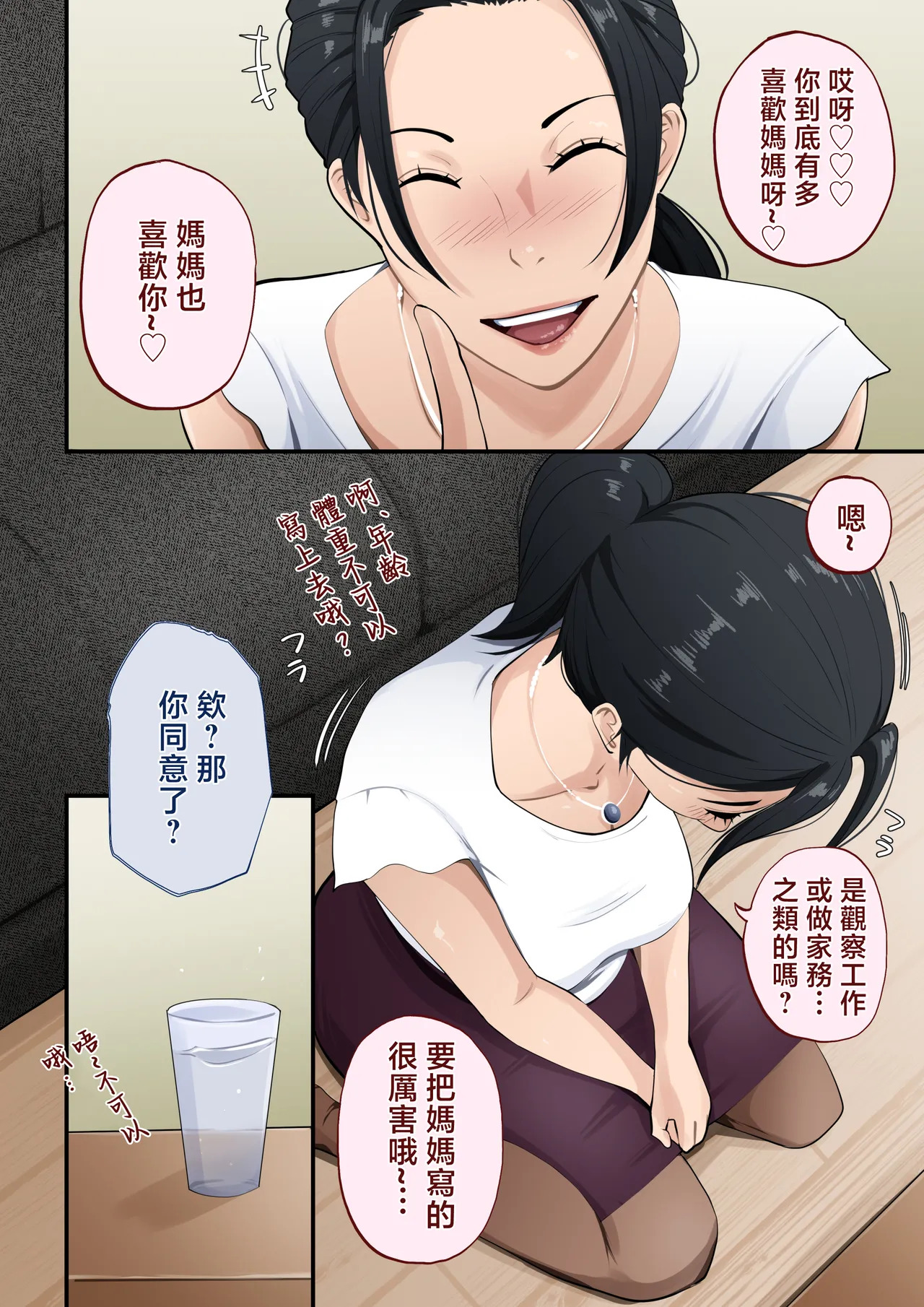 mama kansatu nikki〜 yopparattara asa made oki nai hahaoya ni nakadasi si tuduke ta kekka〜 page 6 full