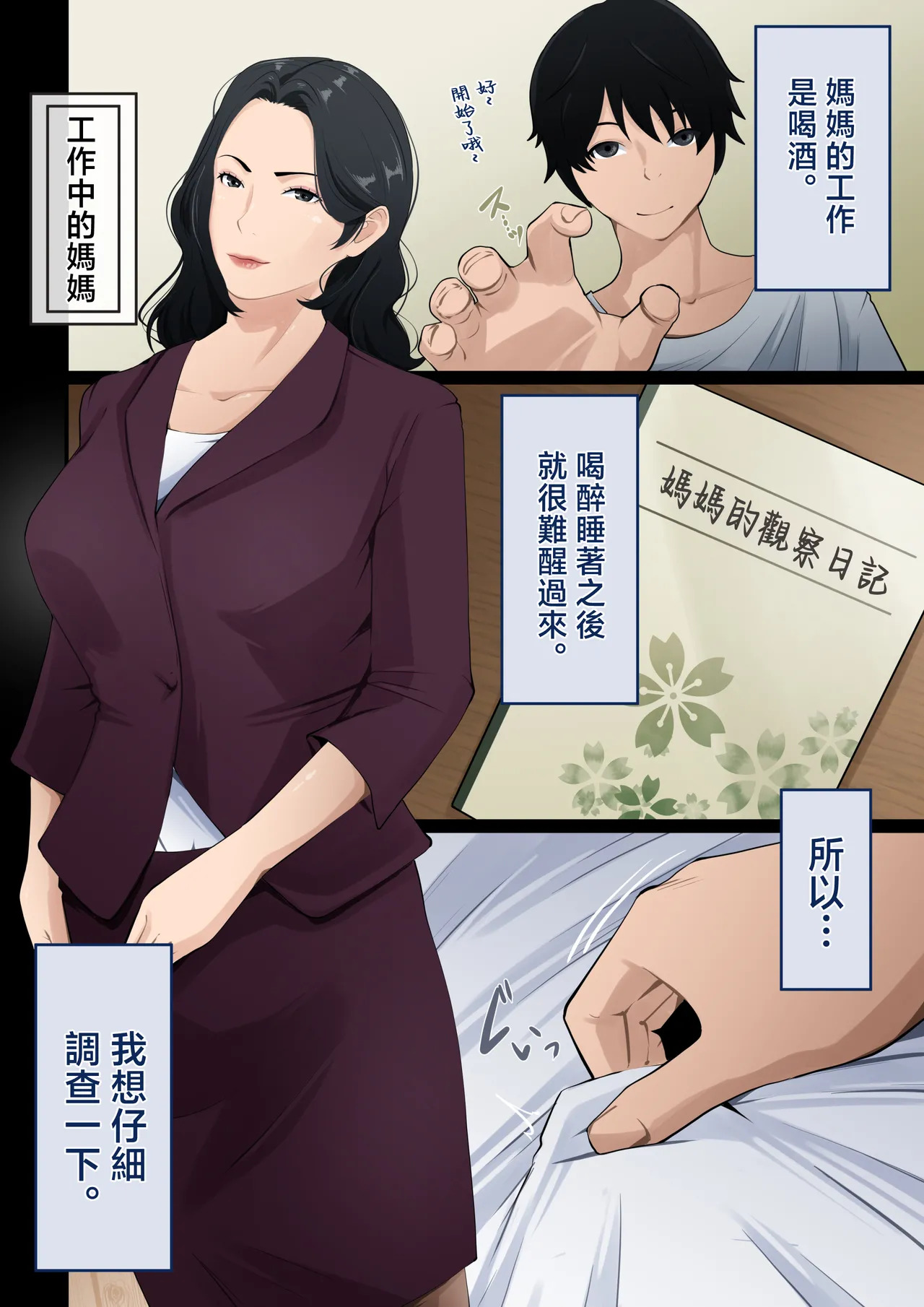 mama kansatu nikki〜 yopparattara asa made oki nai hahaoya ni nakadasi si tuduke ta kekka〜 page 8 full