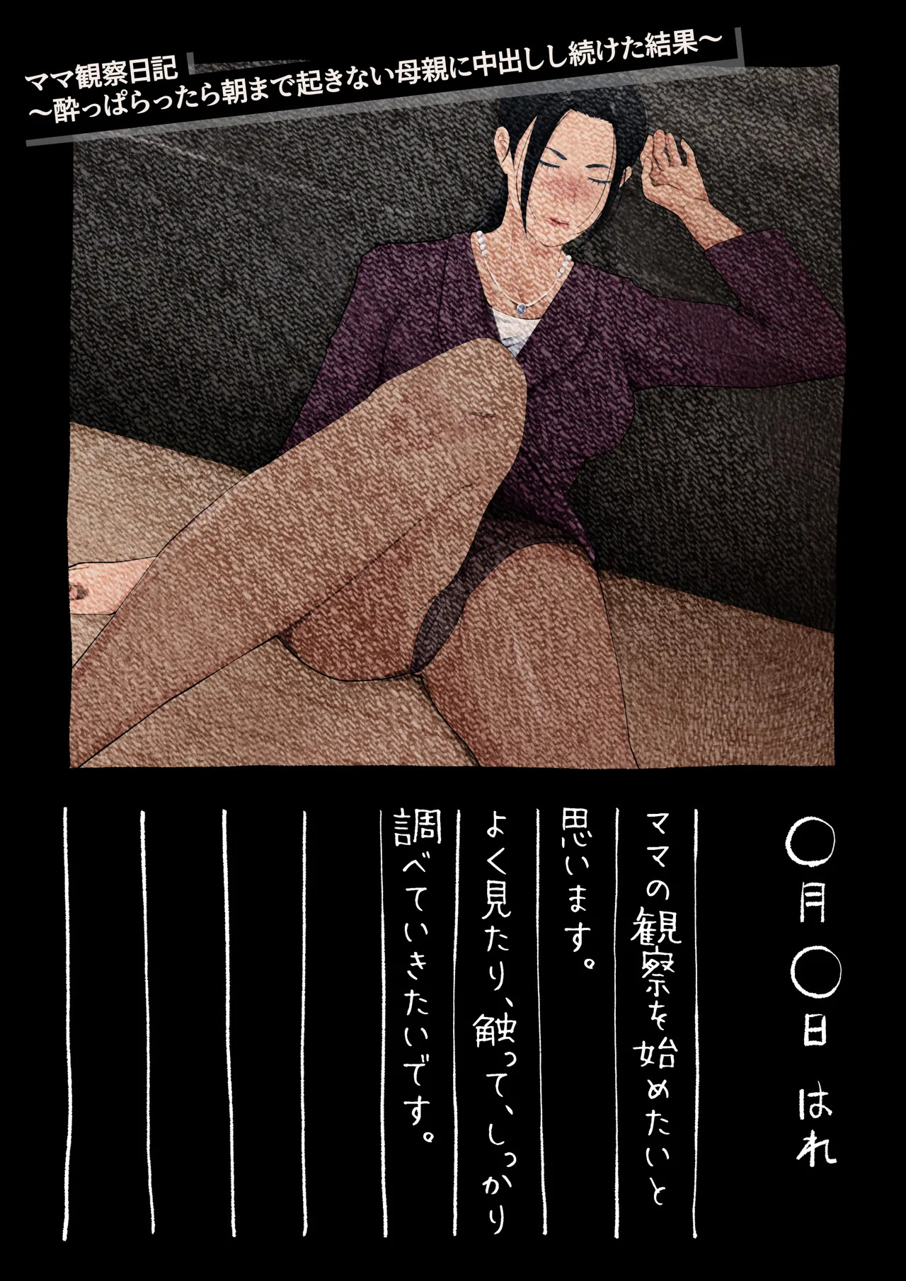 mama kansatu nikki〜 yopparattara asa made oki nai hahaoya ni nakadasi si tuduke ta kekka〜 page 2 full