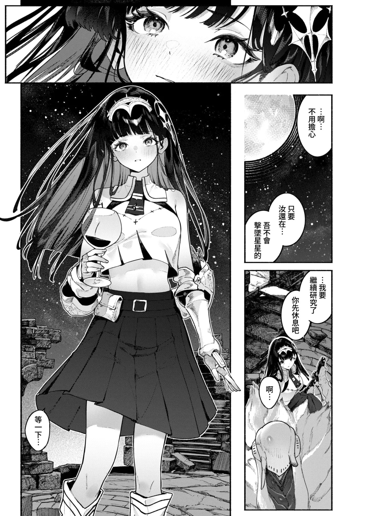 Hoshi o Otosu Mahou page 10 full