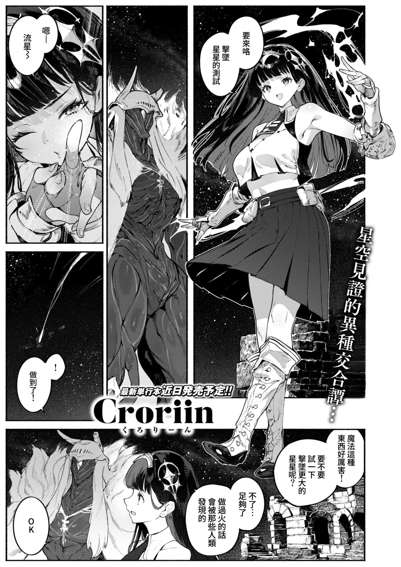 Hoshi o Otosu Mahou page 2 full