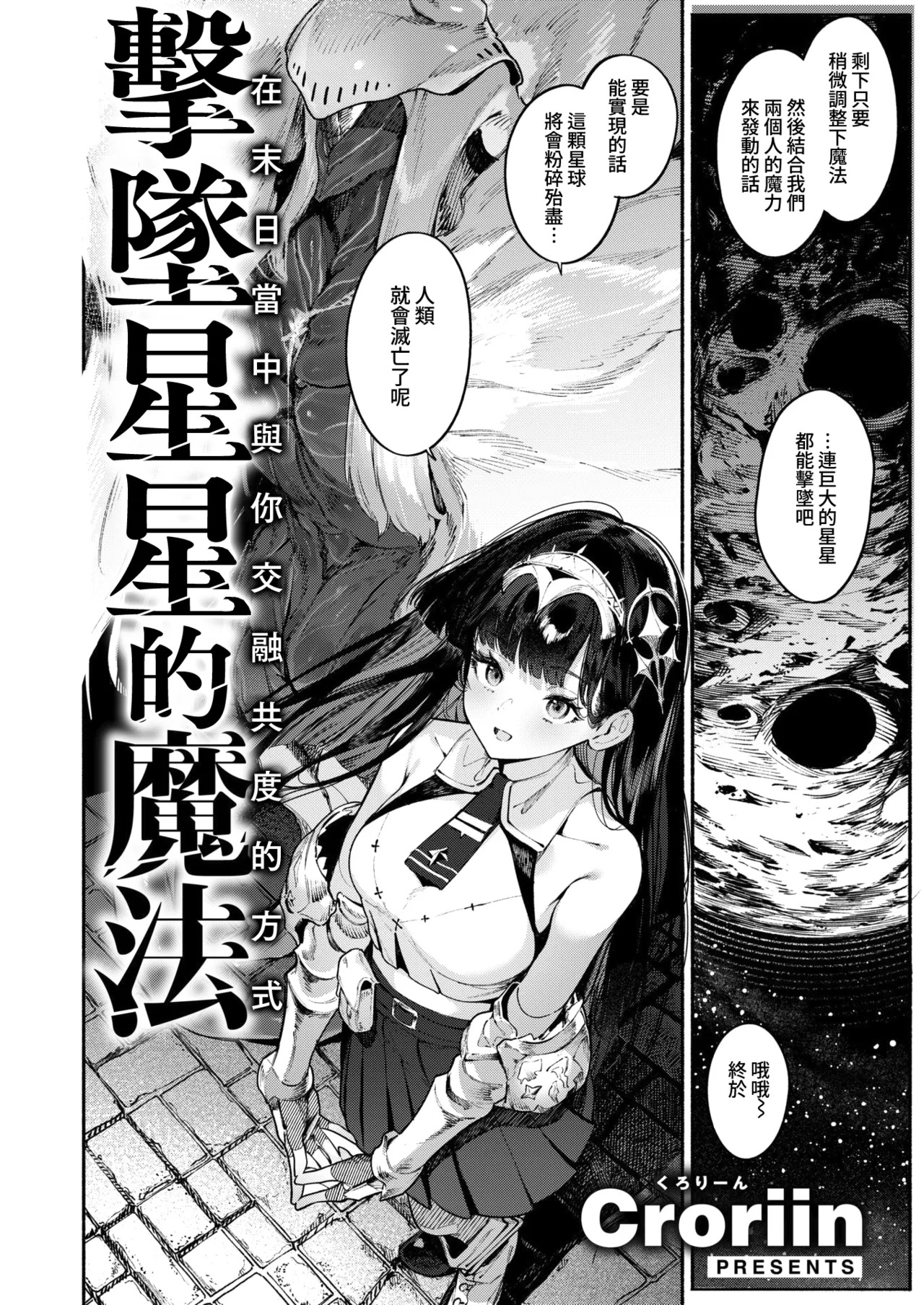 Hoshi o Otosu Mahou page 3 full