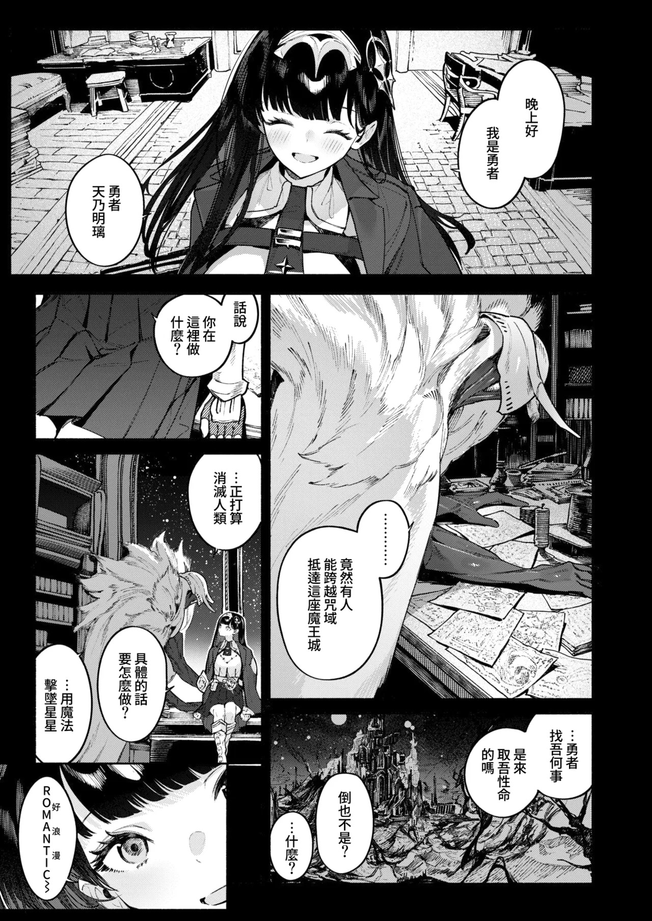 Hoshi o Otosu Mahou page 4 full