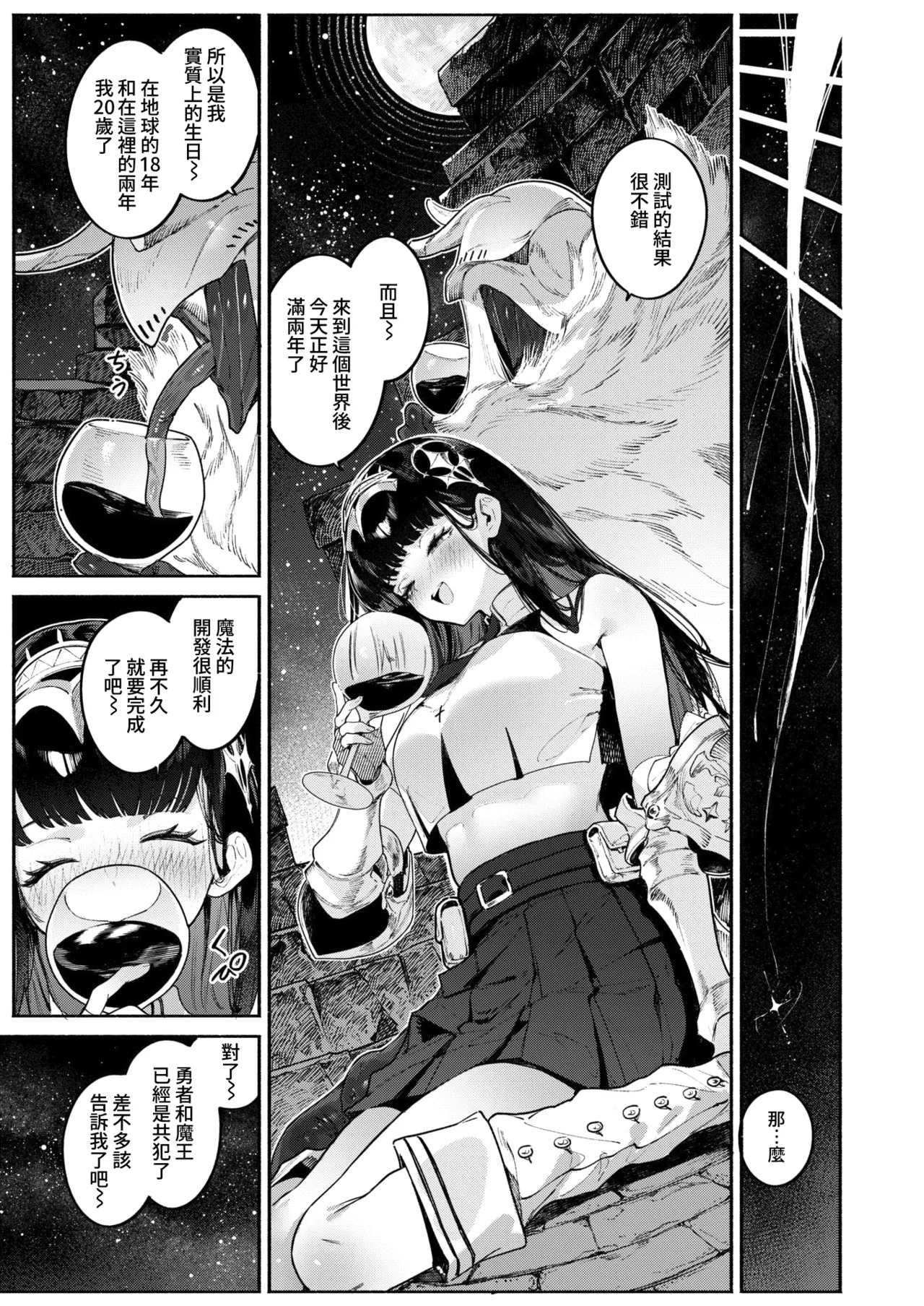 Hoshi o Otosu Mahou page 8 full