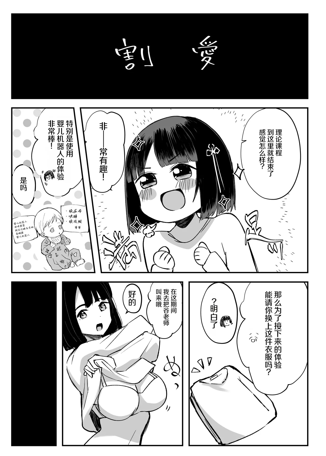 Uba Sekai - Uba World page 10 full