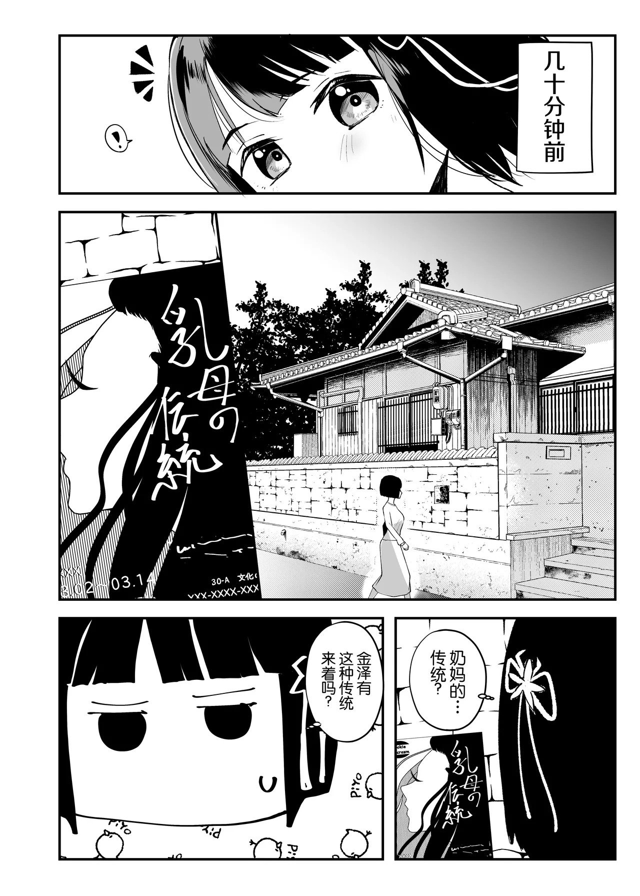 Uba Sekai - Uba World page 5 full