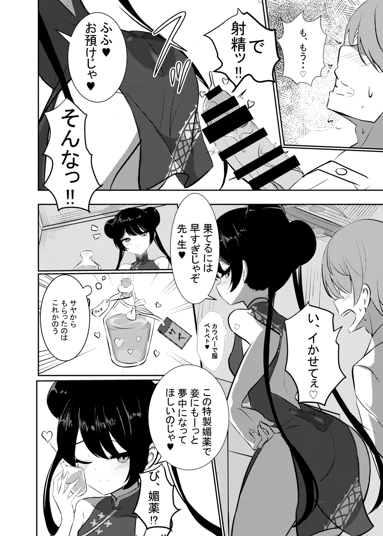 Kuro-kun ni Amaku Oborete page 10 full