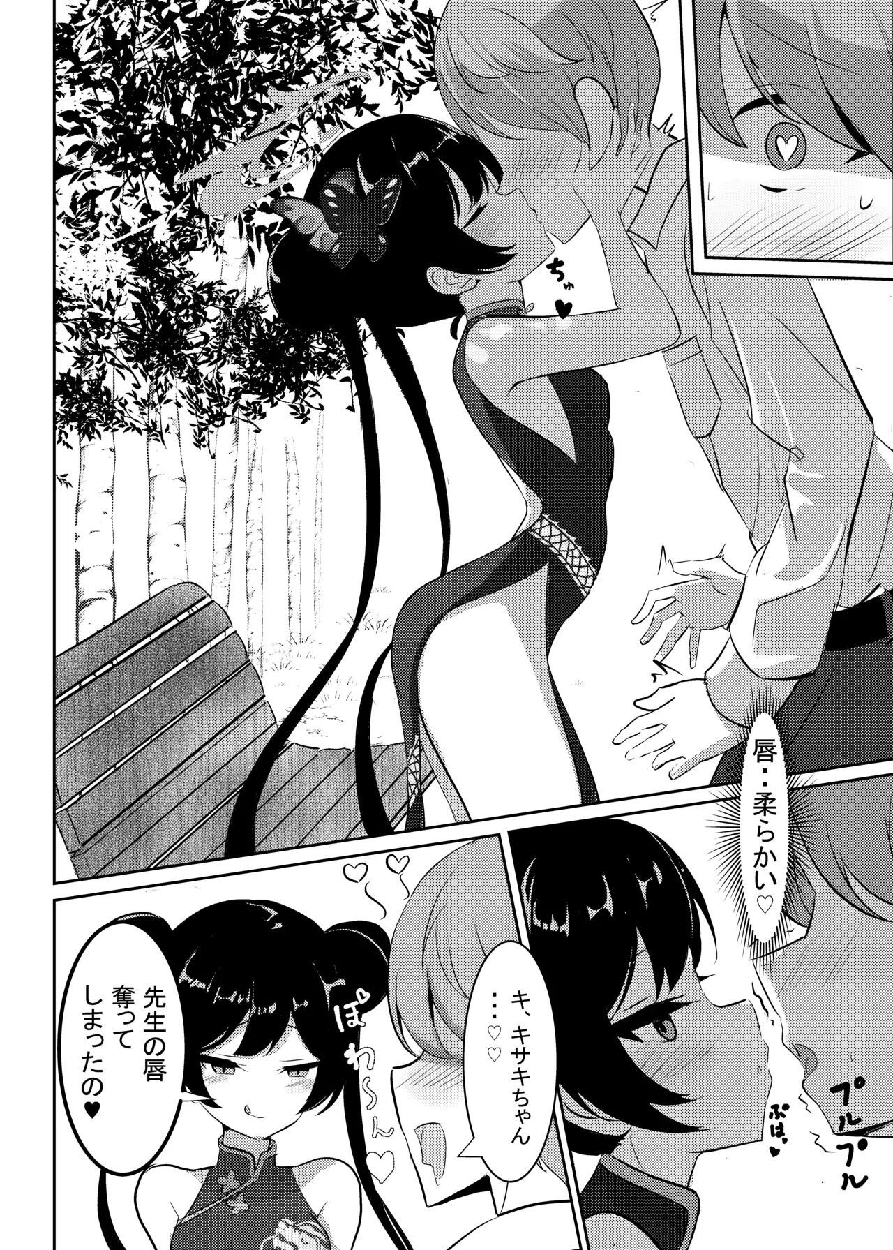 Kuro-kun ni Amaku Oborete page 4 full