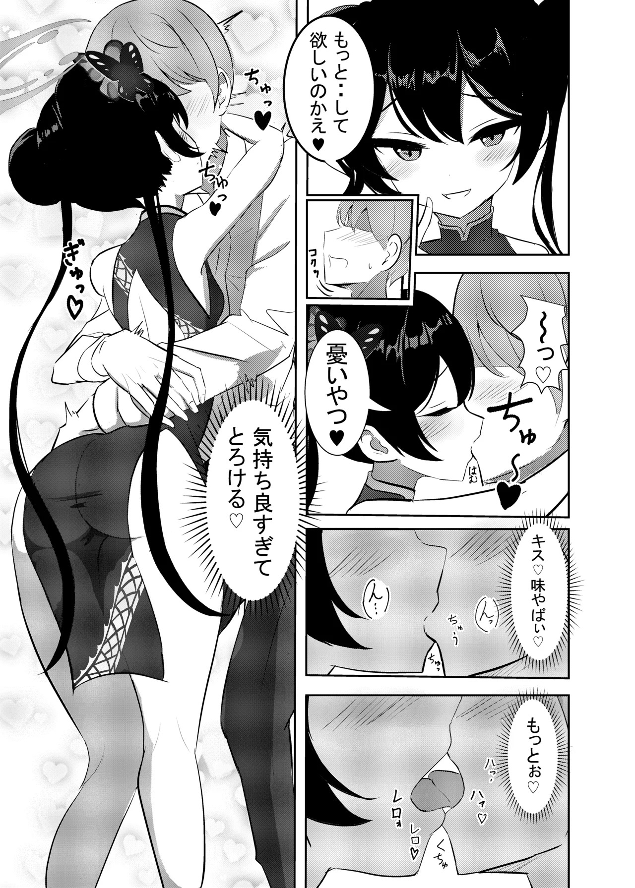 Kuro-kun ni Amaku Oborete page 5 full