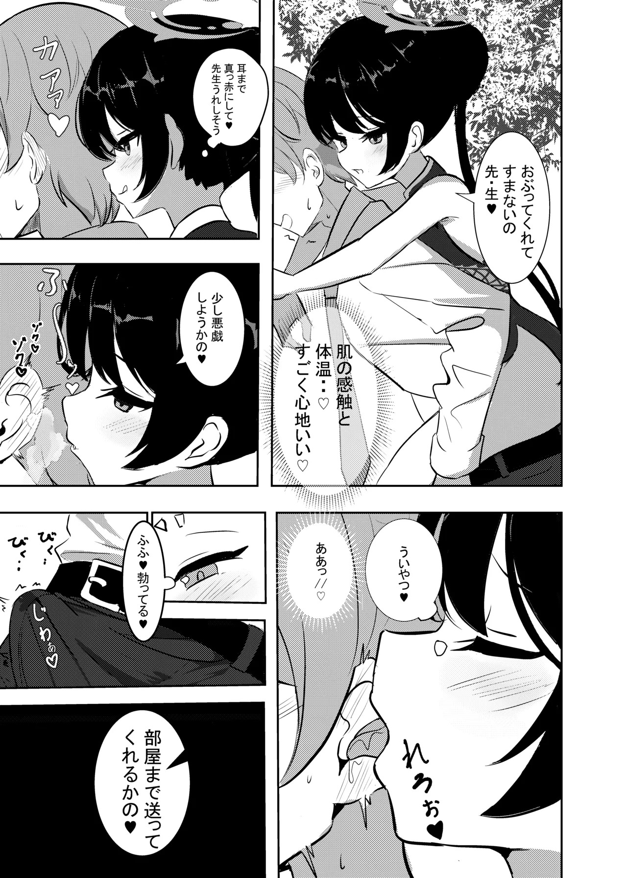 Kuro-kun ni Amaku Oborete page 7 full