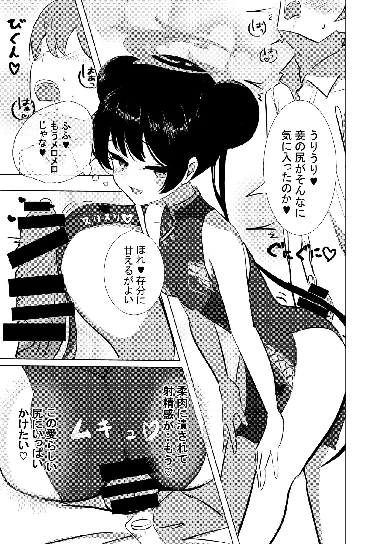Kuro-kun ni Amaku Oborete page 9 full