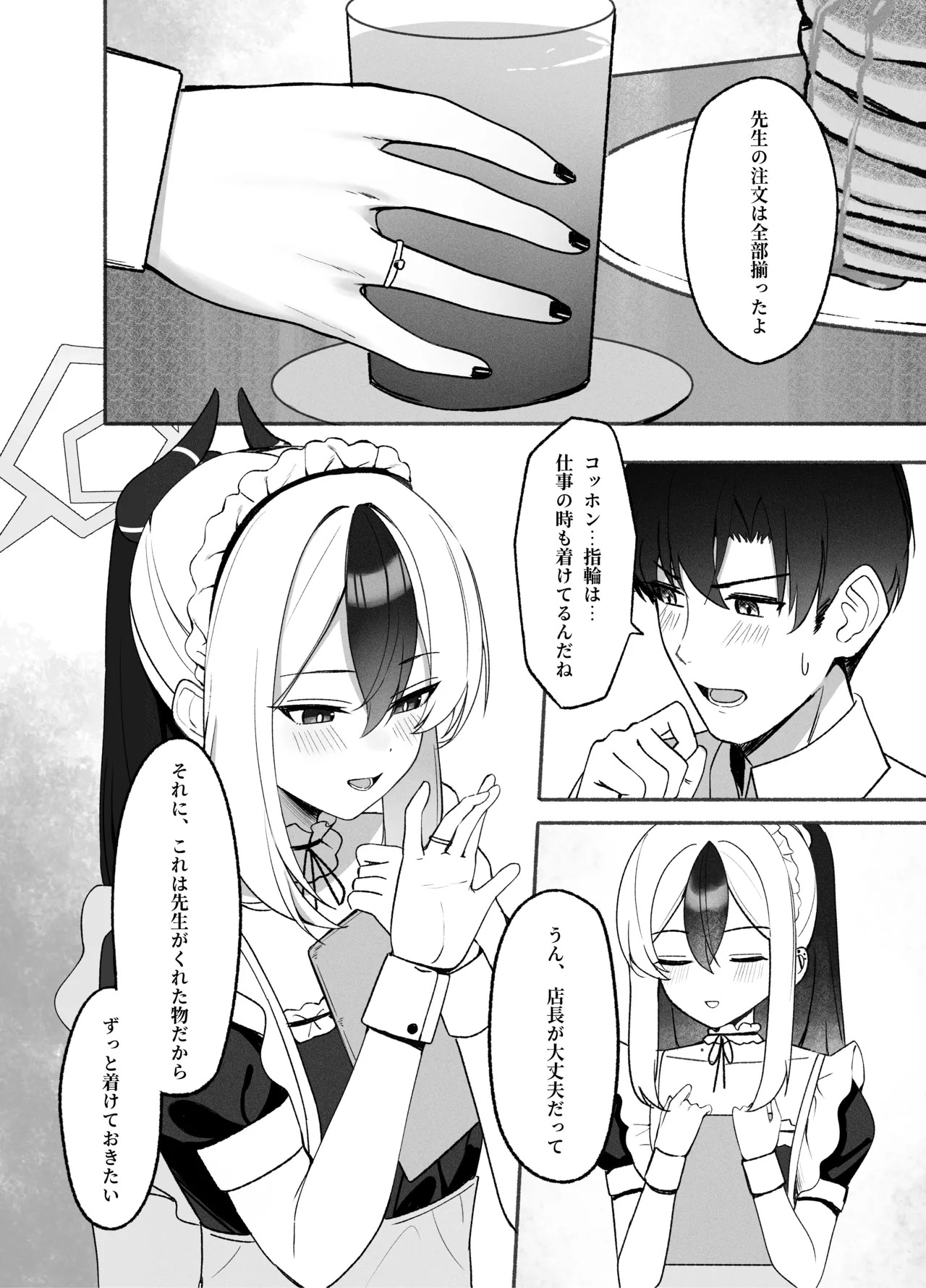 指先ひとつ分の距離 2 page 5 full
