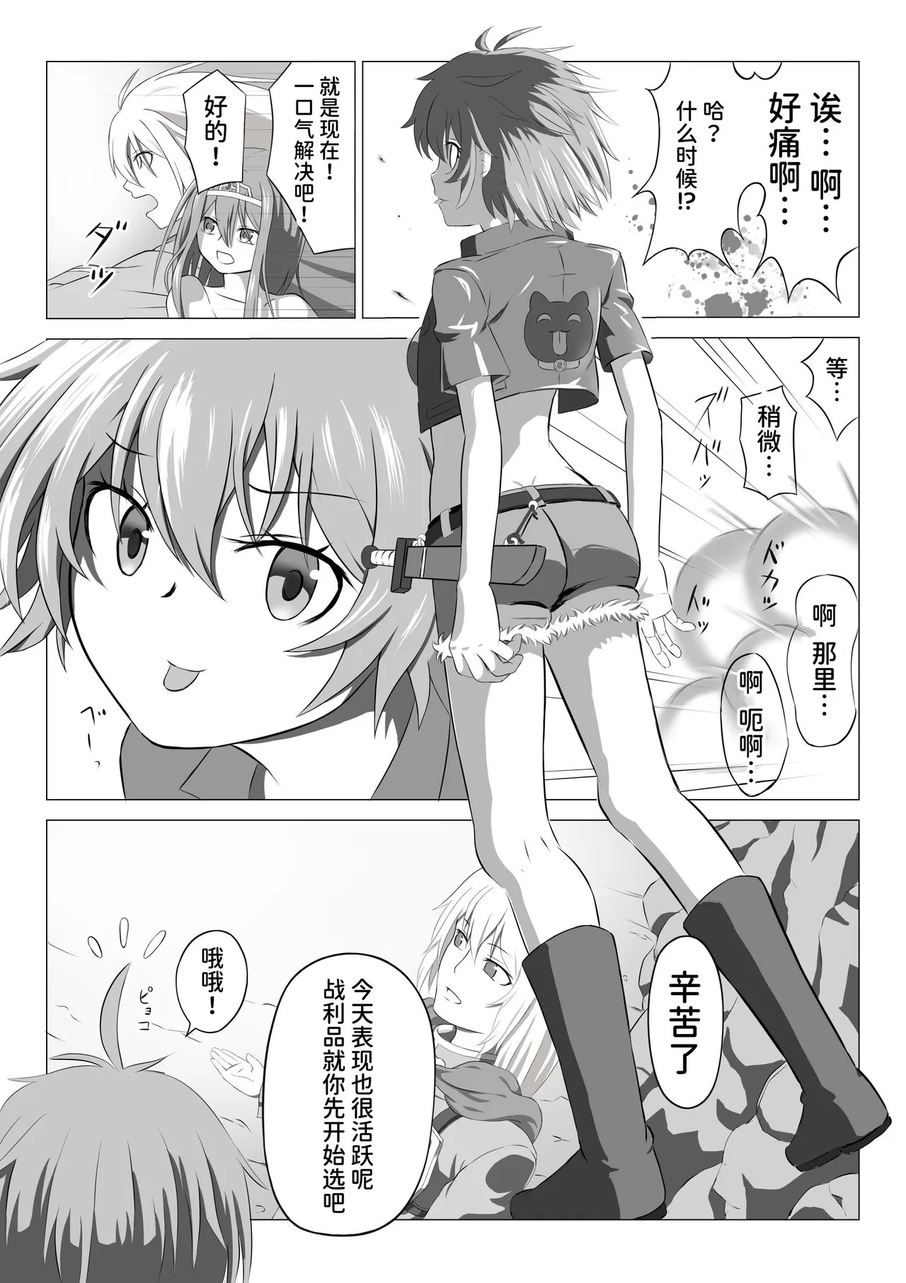 SSS kyū suterususukiru mochi shi-fu chan sukiruchū ni jibaku shite owaru page 2 full