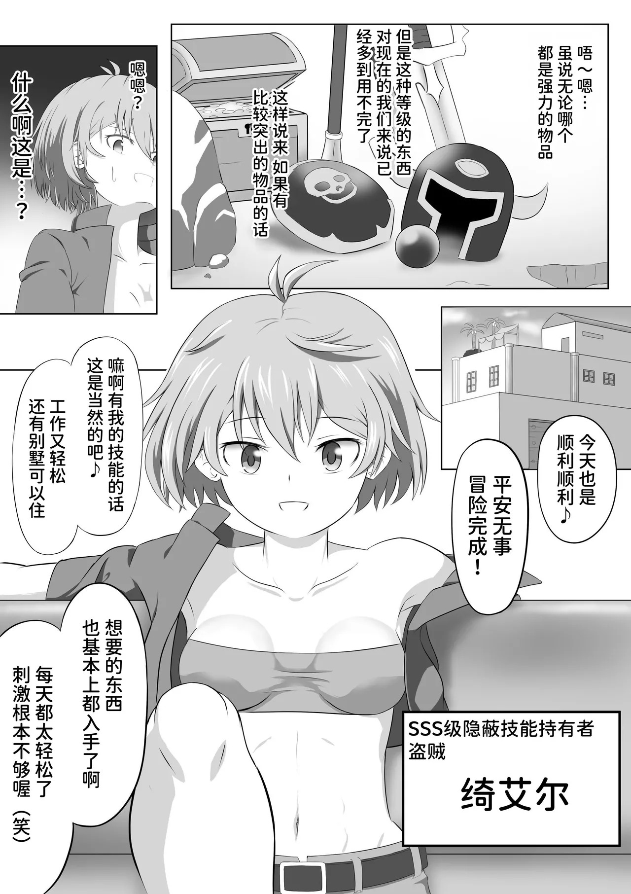 SSS kyū suterususukiru mochi shi-fu chan sukiruchū ni jibaku shite owaru page 3 full