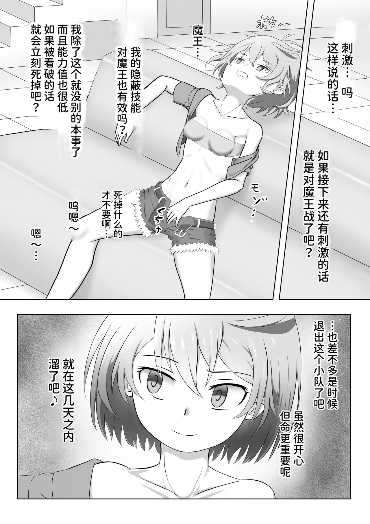 SSS kyū suterususukiru mochi shi-fu chan sukiruchū ni jibaku shite owaru page 4 full
