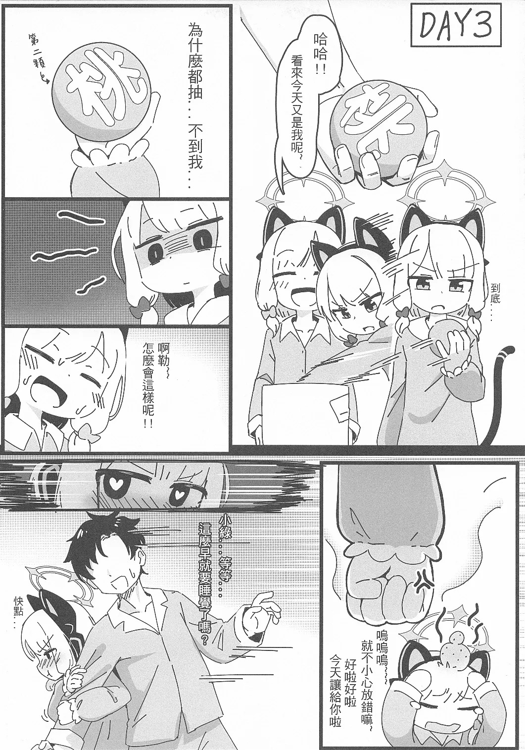 Teacher~ Who do you want to play with tonight! page 10 full