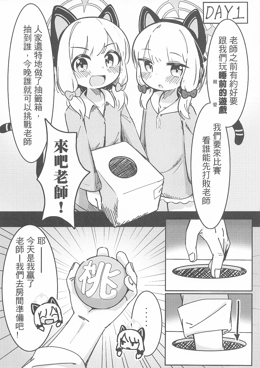 Teacher~ Who do you want to play with tonight! page 2 full