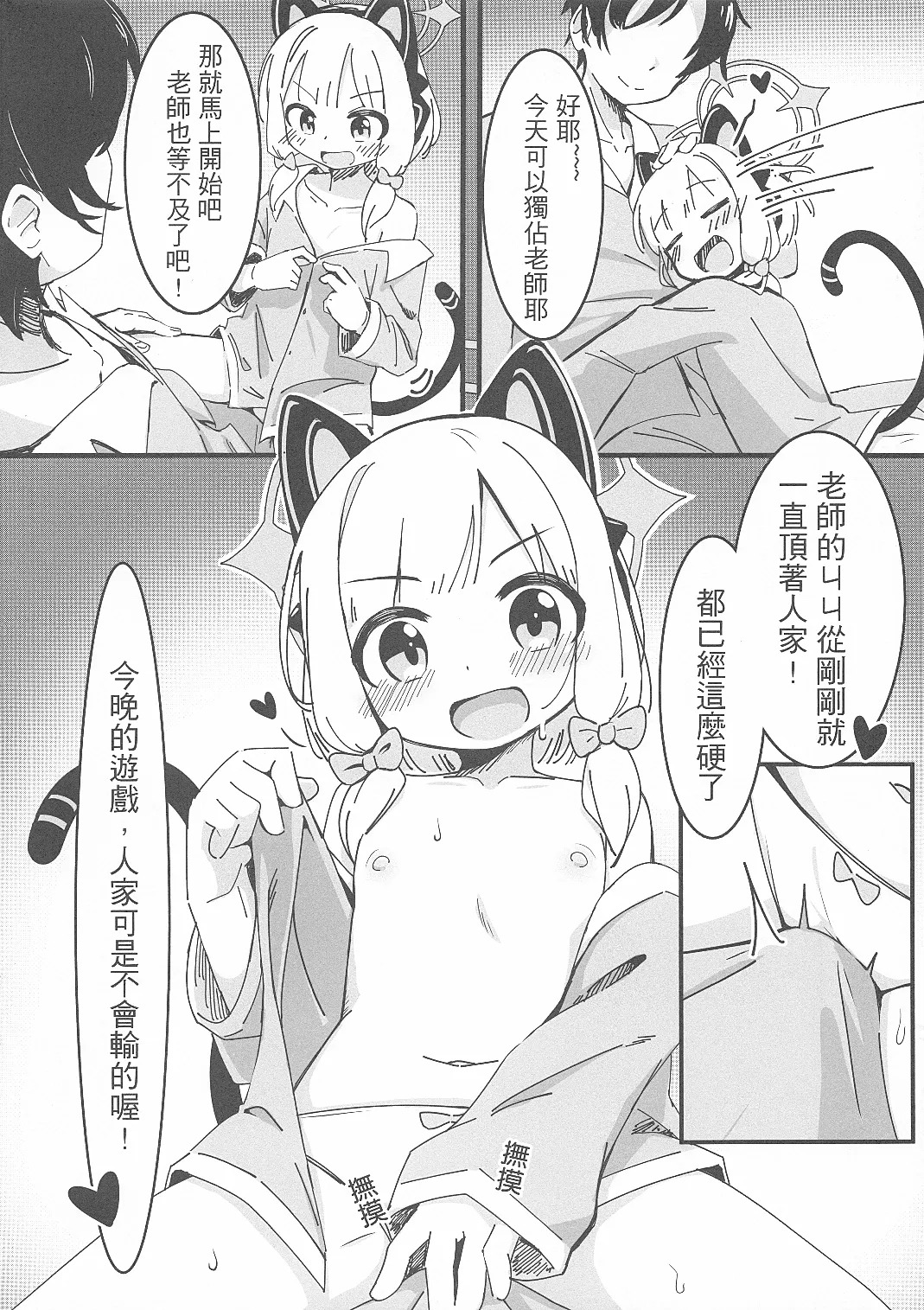 Teacher~ Who do you want to play with tonight! page 3 full