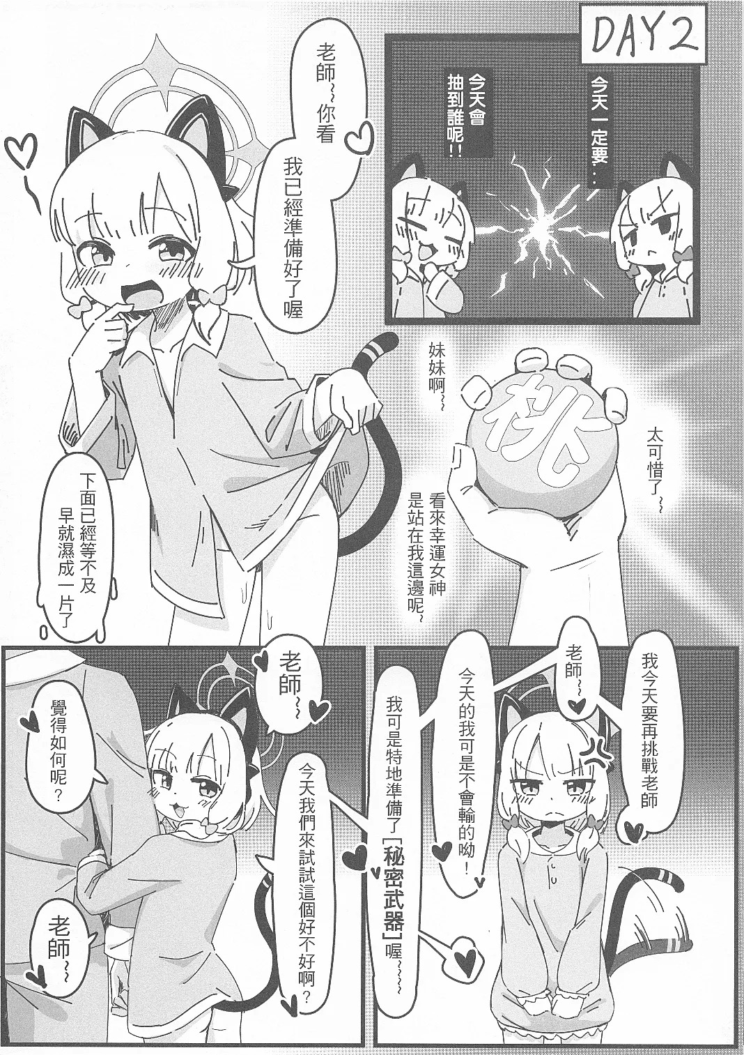 Teacher~ Who do you want to play with tonight! page 6 full