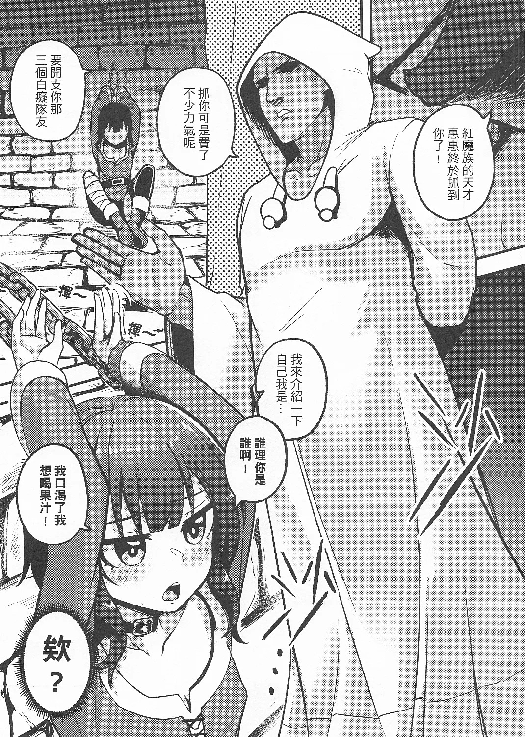 Megumin Brainwashing & Peak-Pleasure Delay page 2 full