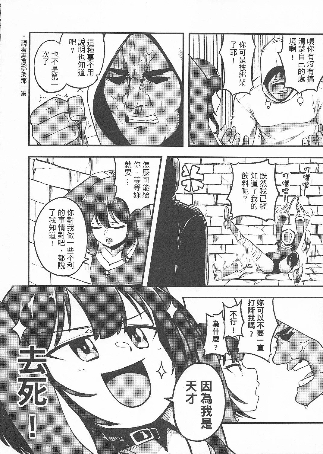 Megumin Brainwashing & Peak-Pleasure Delay page 3 full