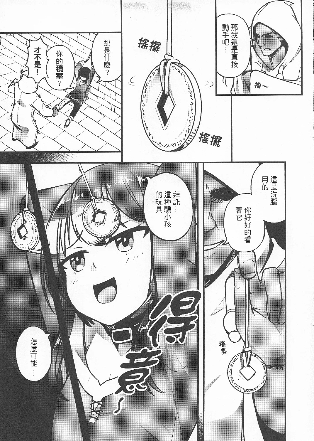 Megumin Brainwashing & Peak-Pleasure Delay page 4 full
