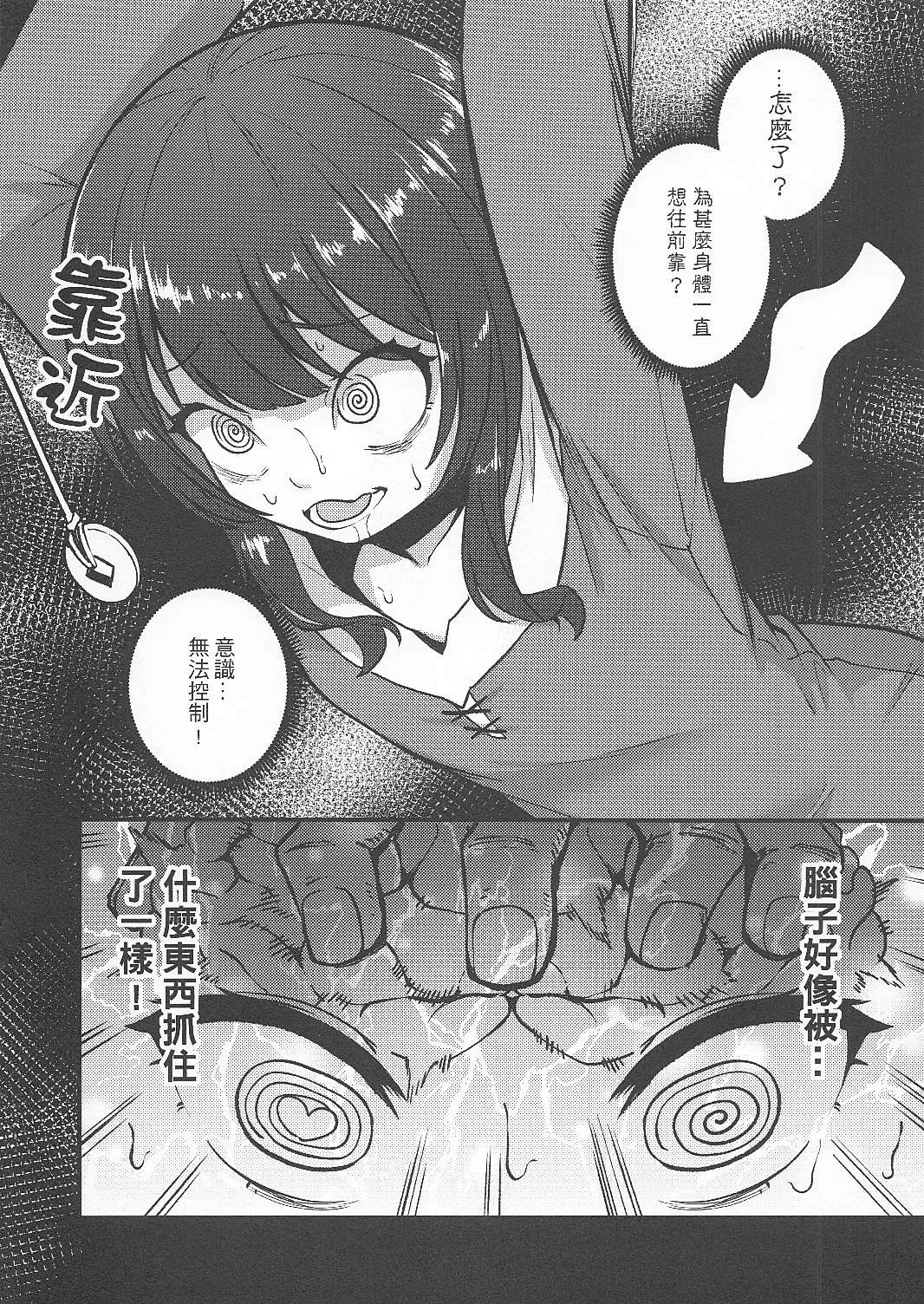 Megumin Brainwashing & Peak-Pleasure Delay page 5 full