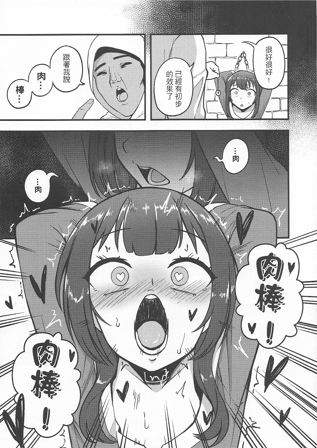 Megumin Brainwashing & Peak-Pleasure Delay page 6 full