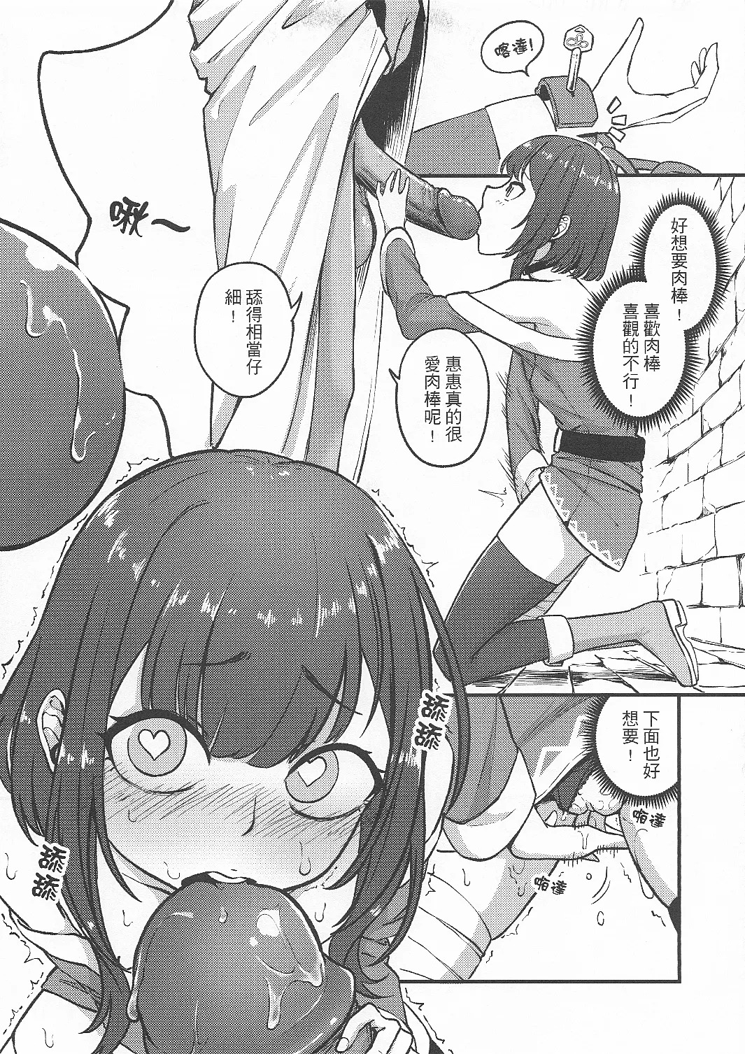 Megumin Brainwashing & Peak-Pleasure Delay page 8 full