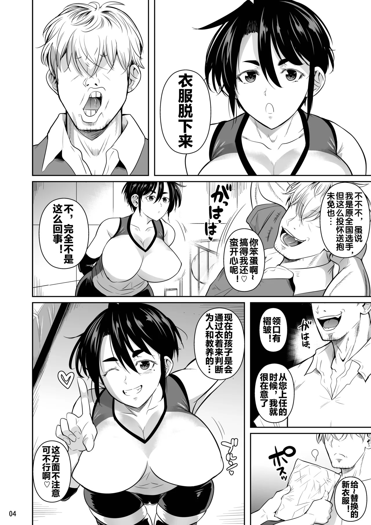 Asettarashi 0 183cm no Akujiki Deka Onna page 6 full