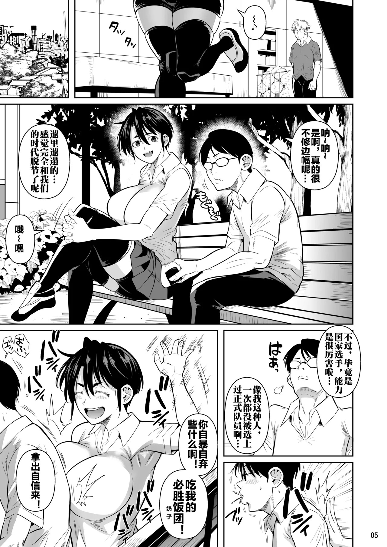 Asettarashi 0 183cm no Akujiki Deka Onna page 7 full