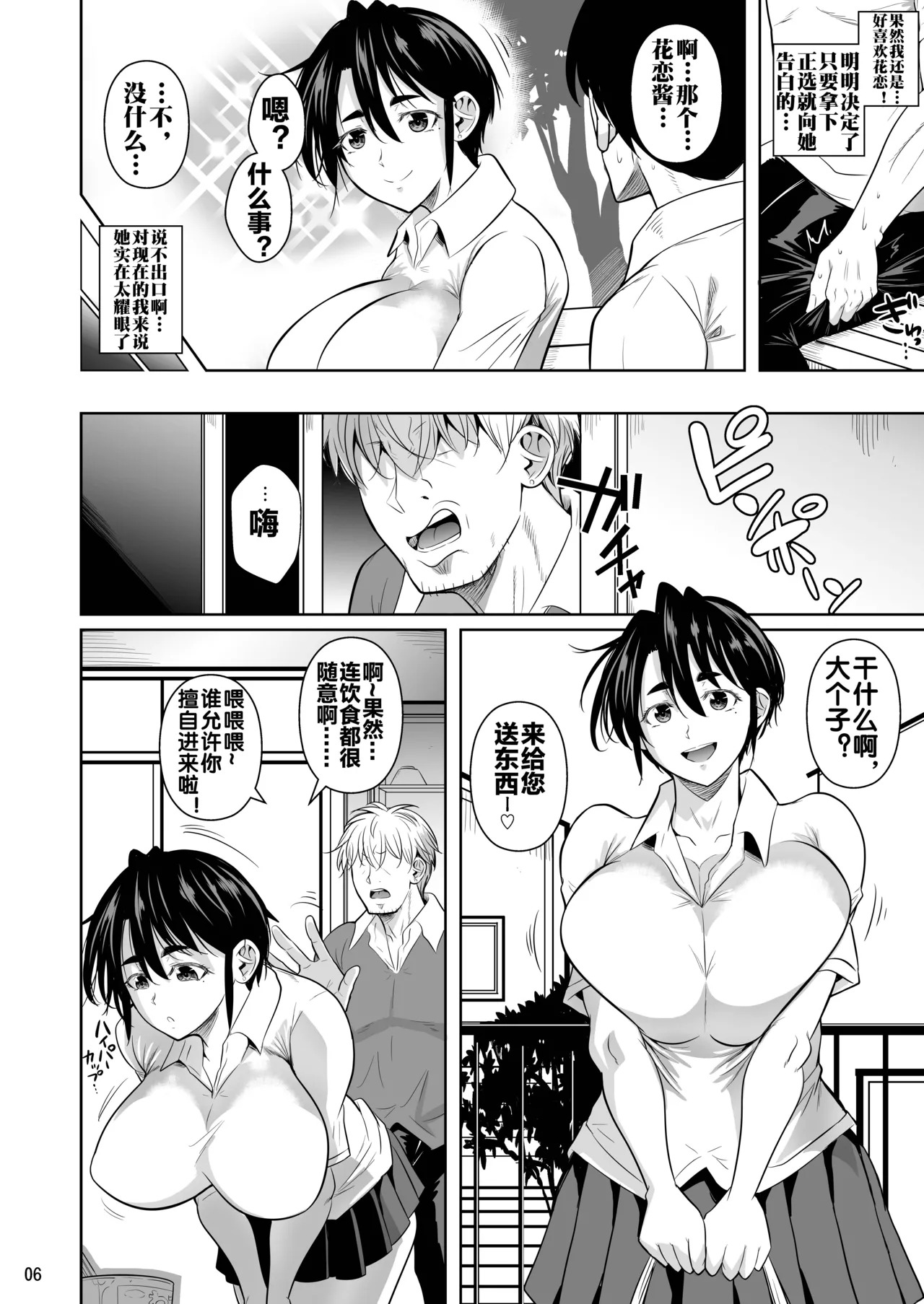 Asettarashi 0 183cm no Akujiki Deka Onna page 8 full