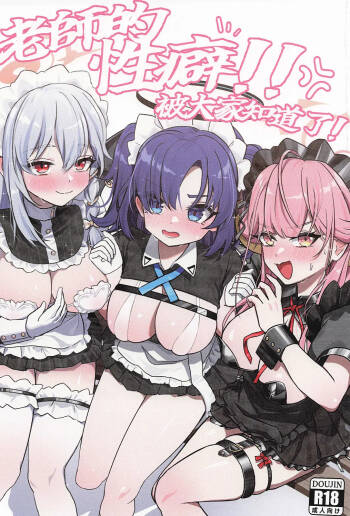 The teacher's fetish!! Everyone found out! cover