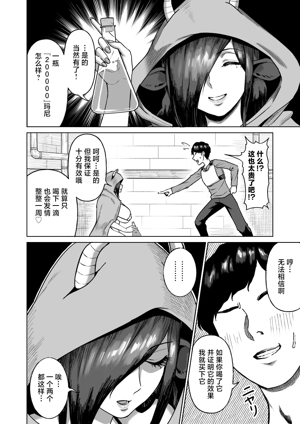Sex Tame 3 -Ushi Juujin- page 5 full