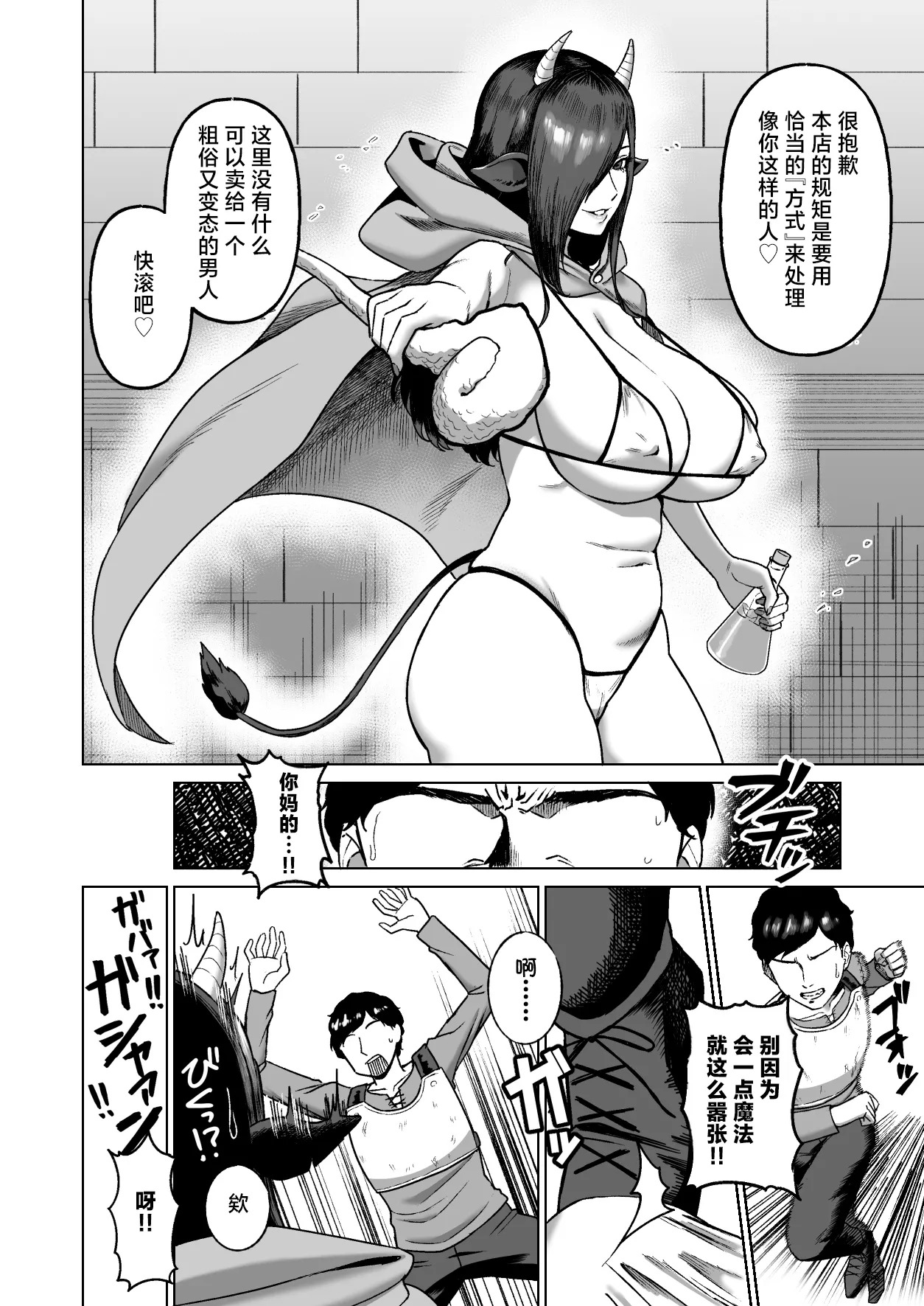 Sex Tame 3 -Ushi Juujin- page 7 full