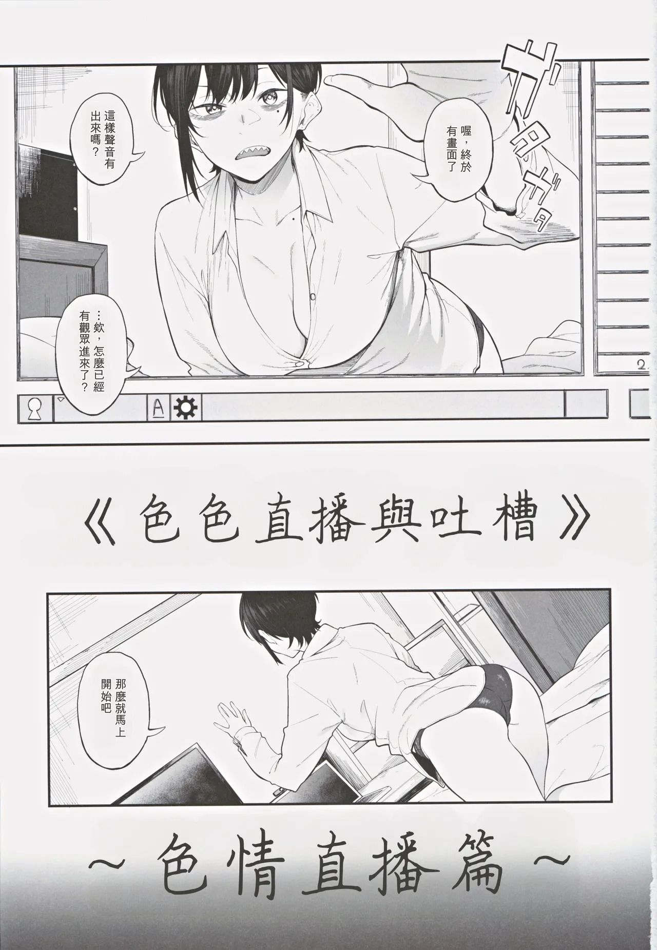 Ero to Tsukkomi ~Ero Haishin Hen~ page 2 full