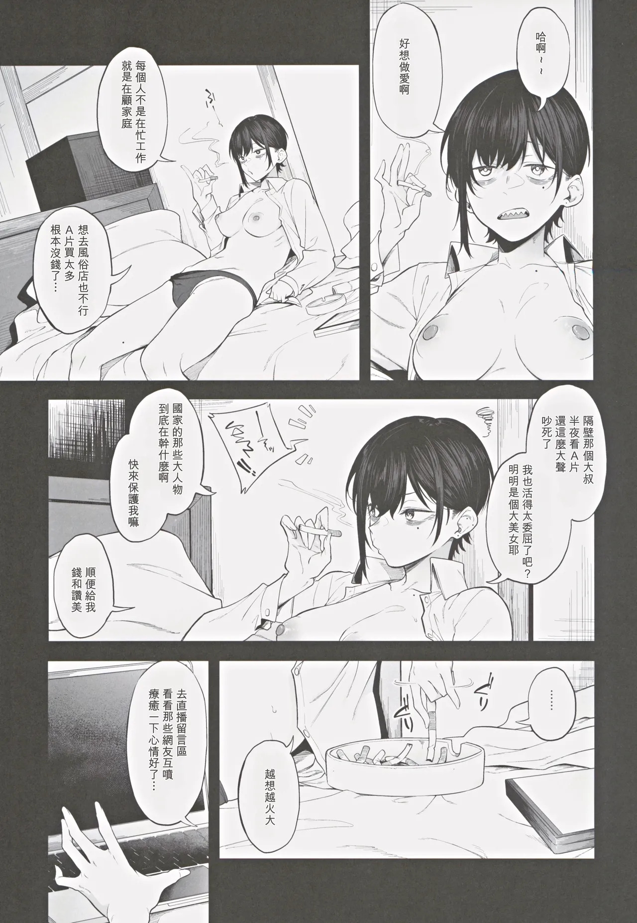 Ero to Tsukkomi ~Ero Haishin Hen~ page 4 full