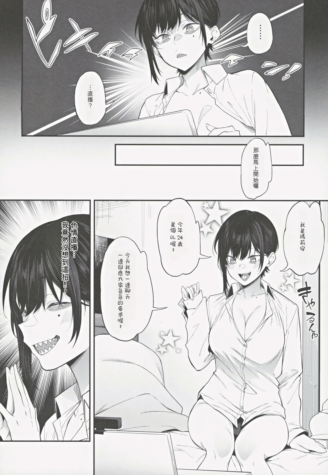 Ero to Tsukkomi ~Ero Haishin Hen~ page 5 full
