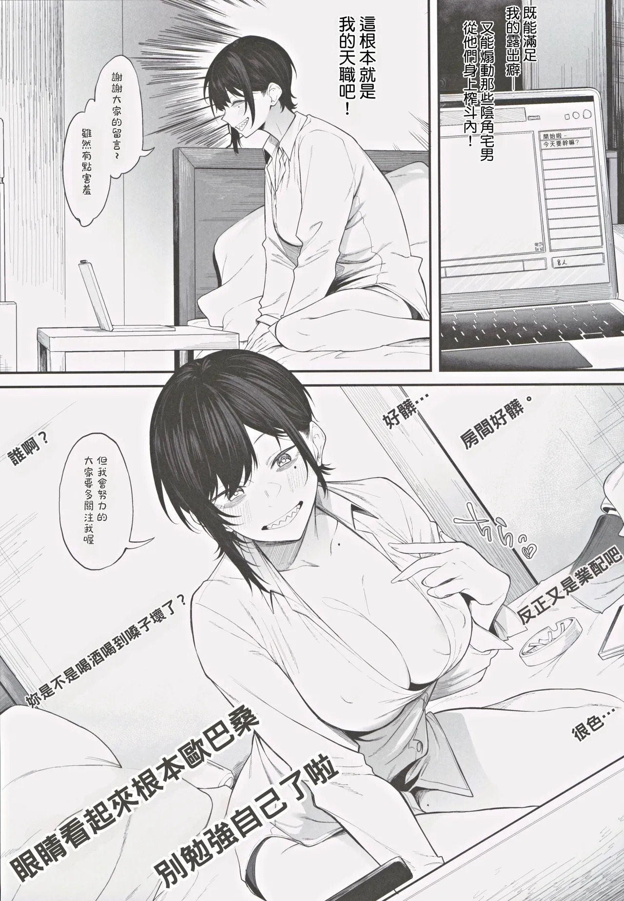 Ero to Tsukkomi ~Ero Haishin Hen~ page 6 full