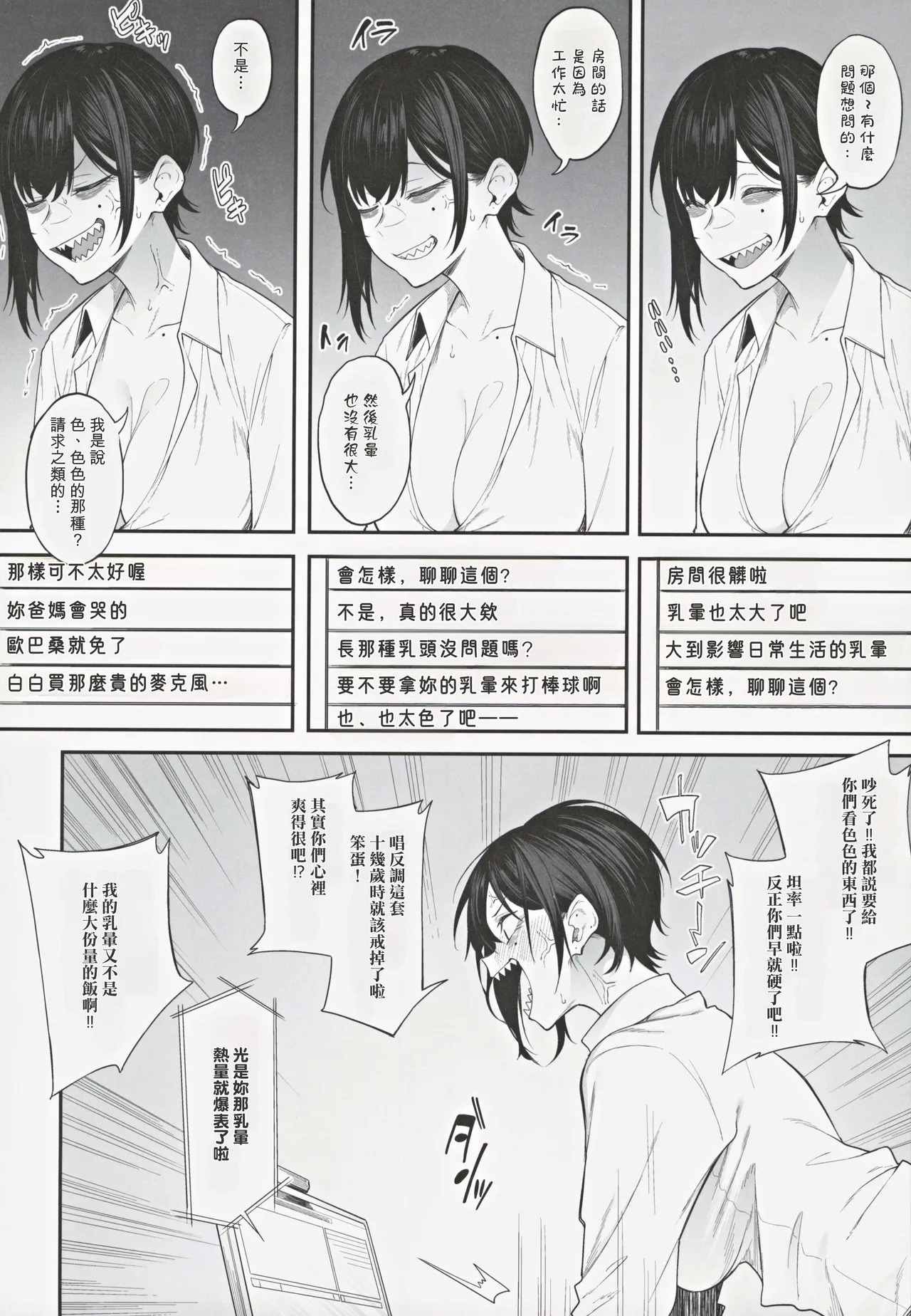 Ero to Tsukkomi ~Ero Haishin Hen~ page 7 full