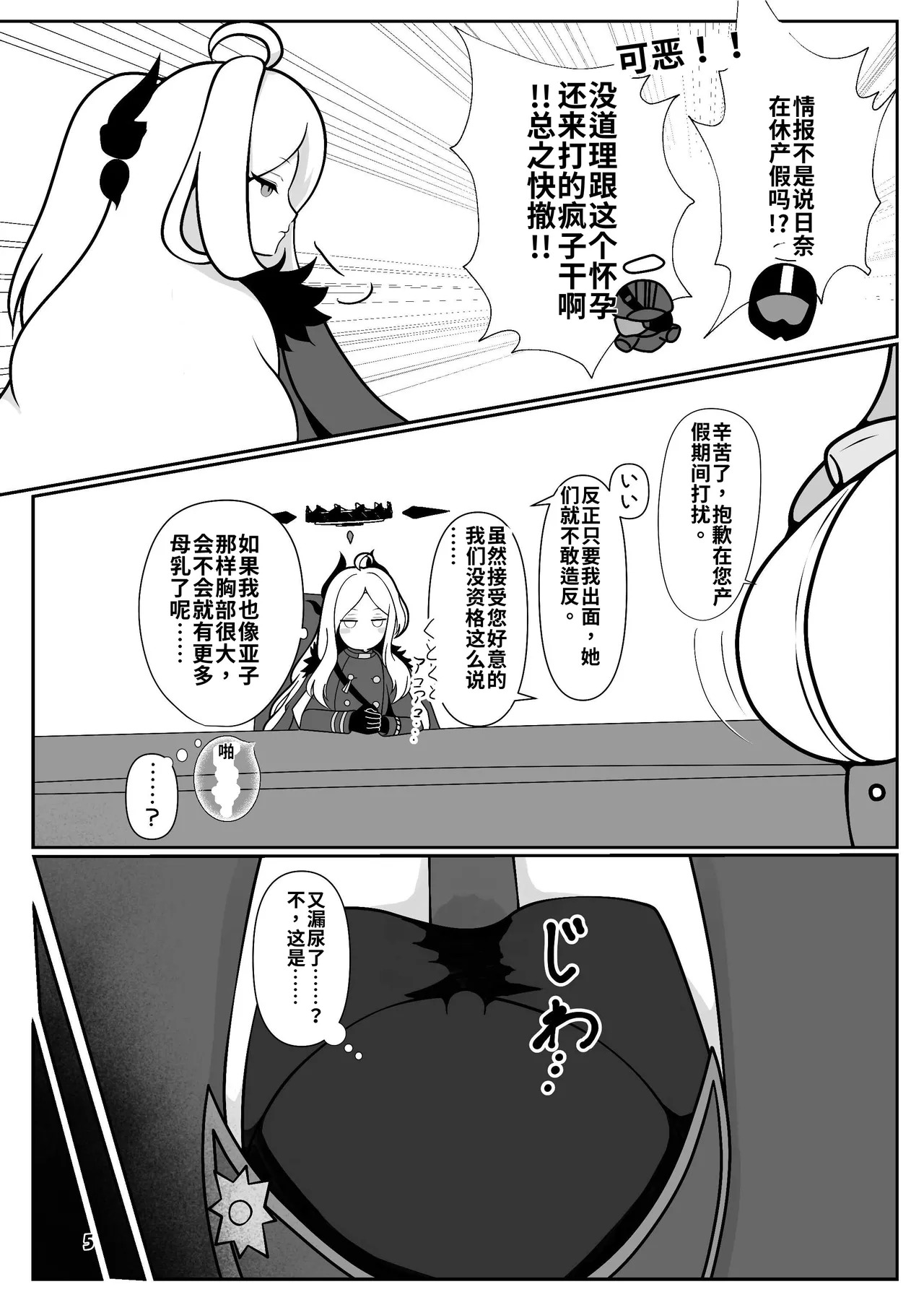 一则关于日奈酱超~~~努力的生小宝宝的故事 | Hina-chan ga ganbatte akachan oumu hon page 6 full