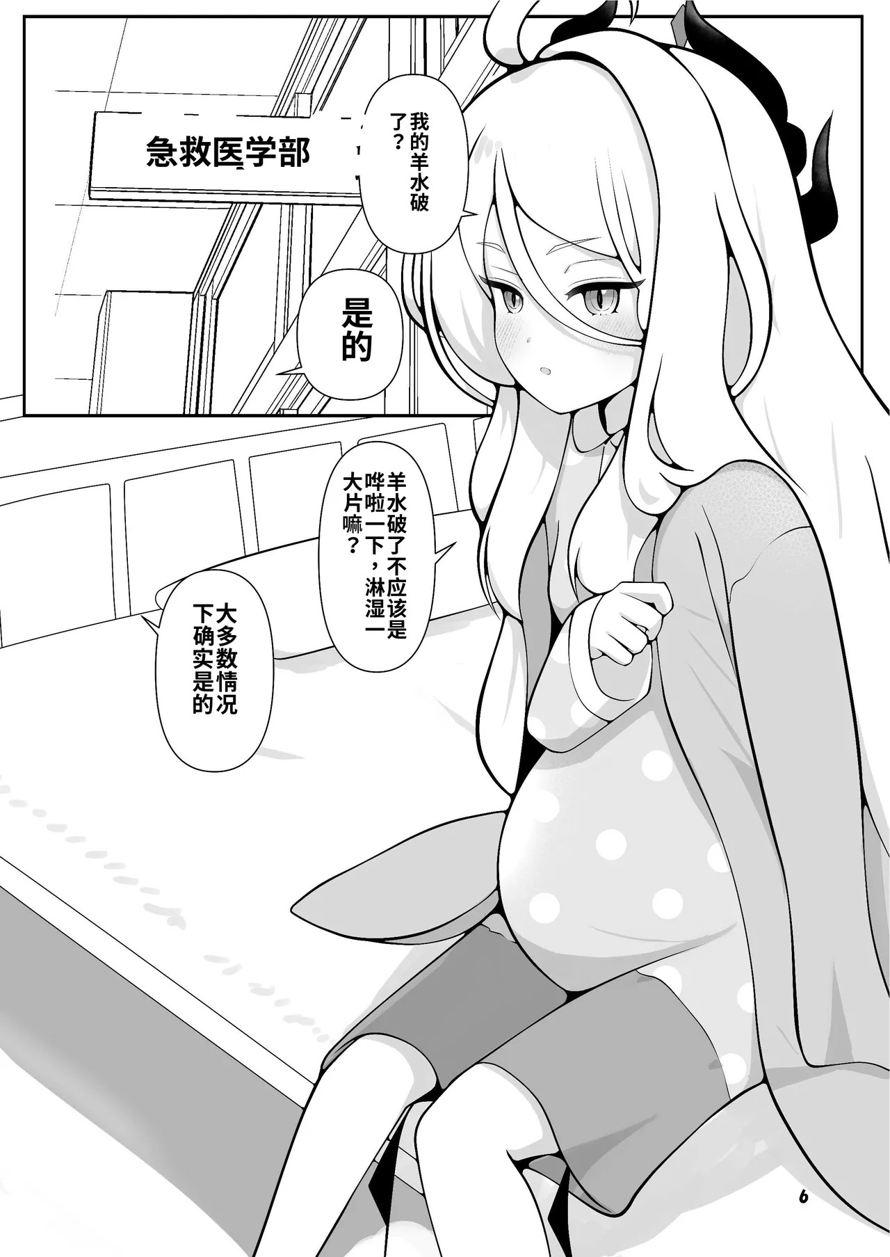 一则关于日奈酱超~~~努力的生小宝宝的故事 | Hina-chan ga ganbatte akachan oumu hon page 7 full